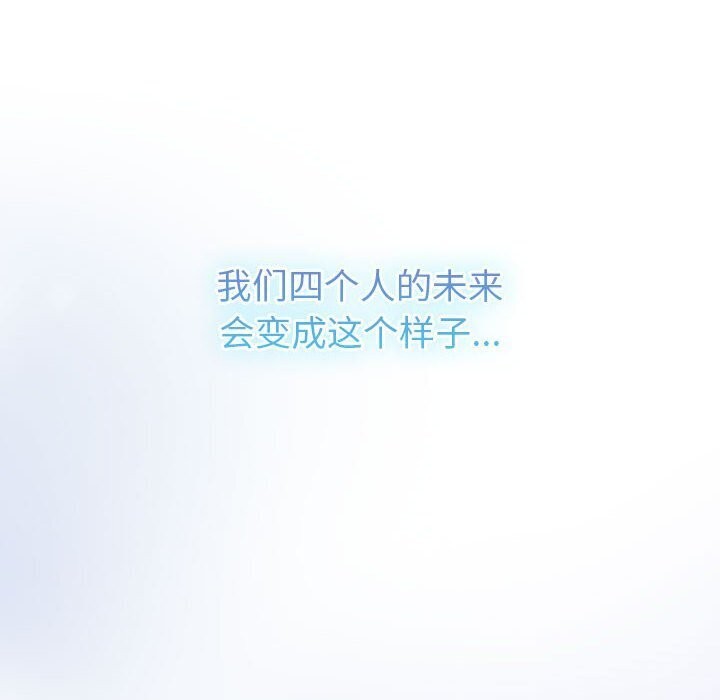 《分組換換愛》漫画 第133話