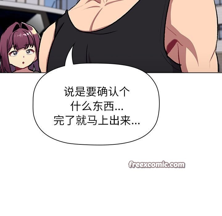 《分組換換愛》漫画 第133話