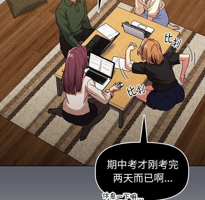 《分組換換愛》漫画 第133話
