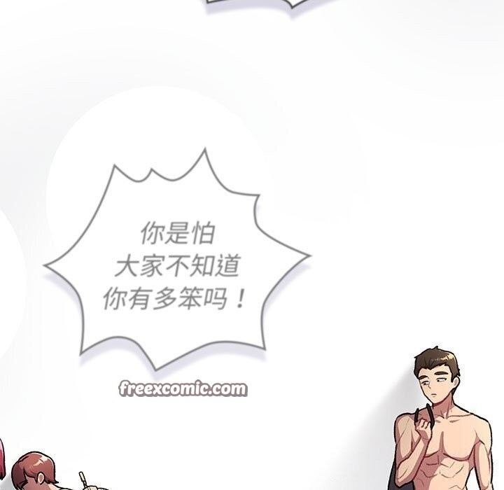 《分組換換愛》漫画 第133話