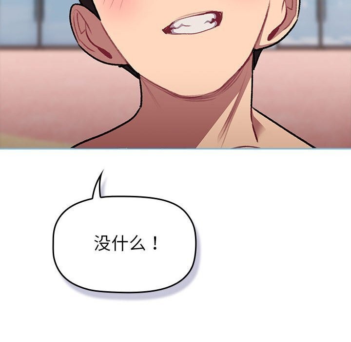 《分組換換愛》漫画 第133話