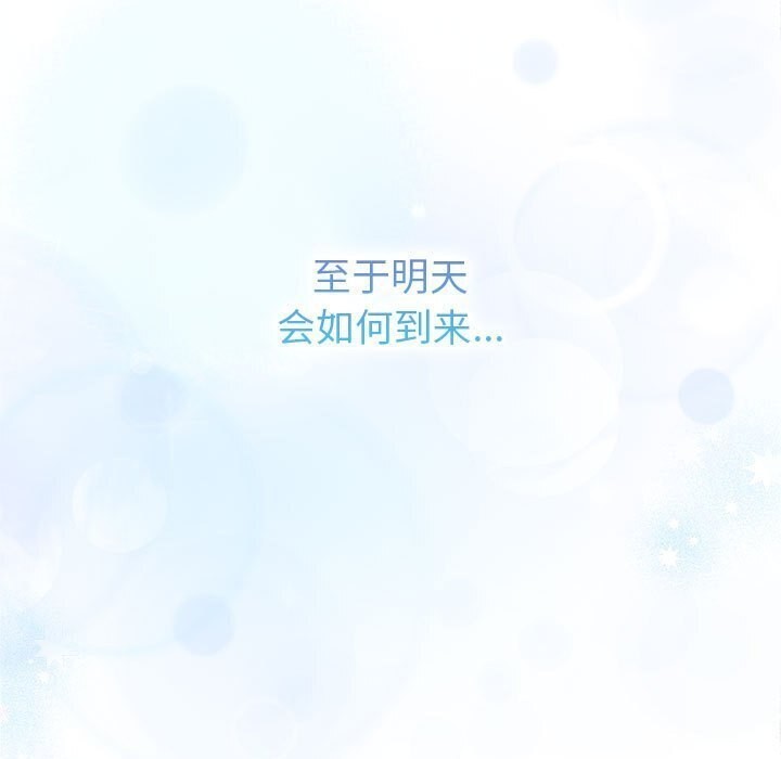 《分組換換愛》漫画 第133話