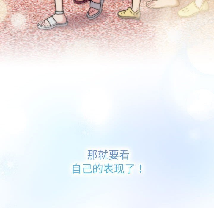 《分組換換愛》漫画 第133話