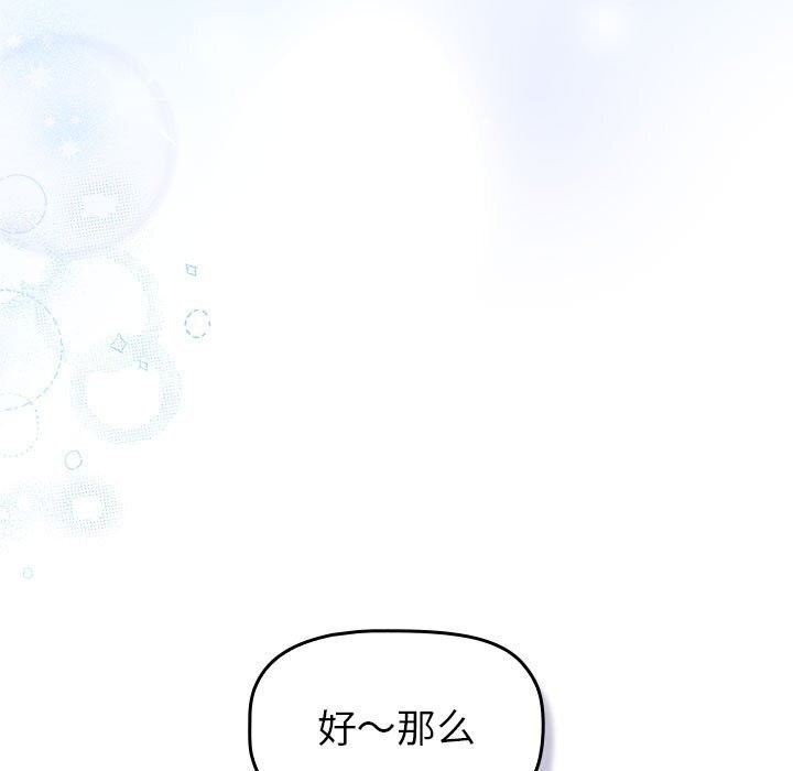 《分組換換愛》漫画 第133話