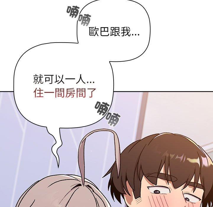 《分組換換愛》漫画 第74話