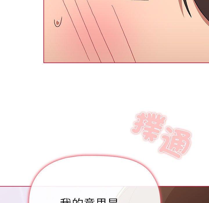 《分組換換愛》漫画 第74話