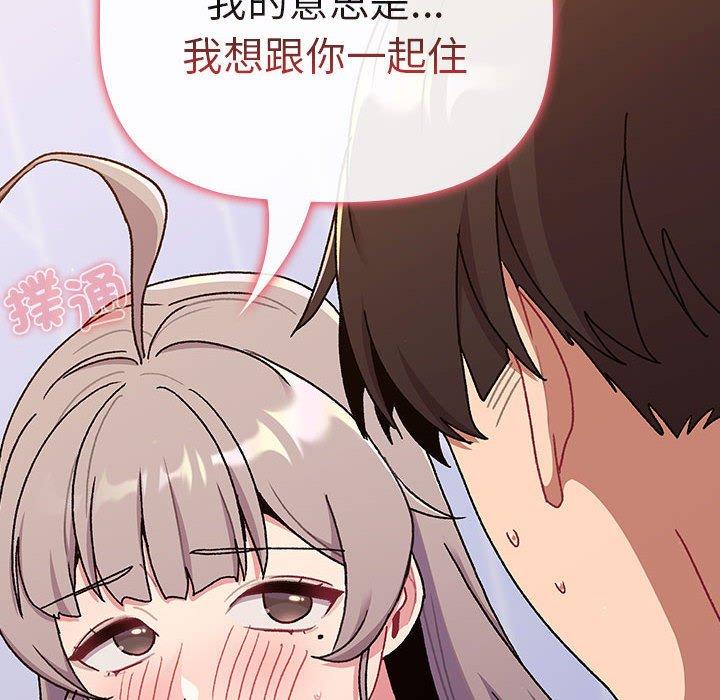 《分組換換愛》漫画 第74話