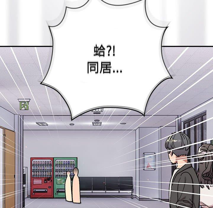 《分組換換愛》漫画 第74話
