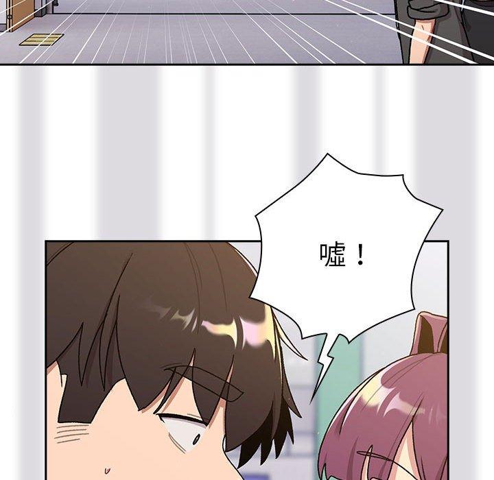 《分組換換愛》漫画 第74話