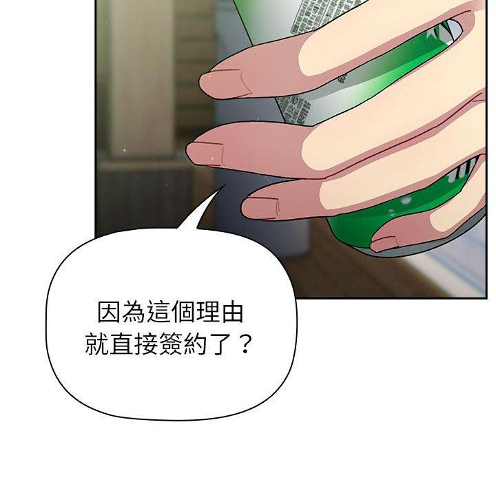 《分組換換愛》漫画 第74話