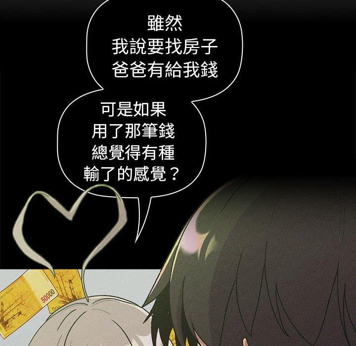 《分組換換愛》漫画 第74話