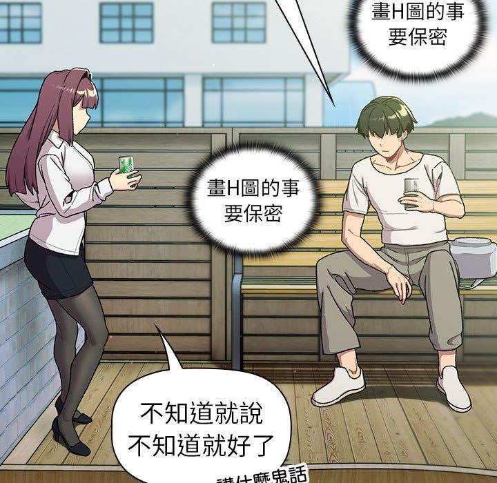 《分組換換愛》漫画 第74話