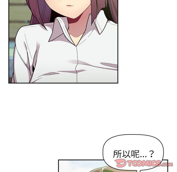 《分組換換愛》漫画 第74話