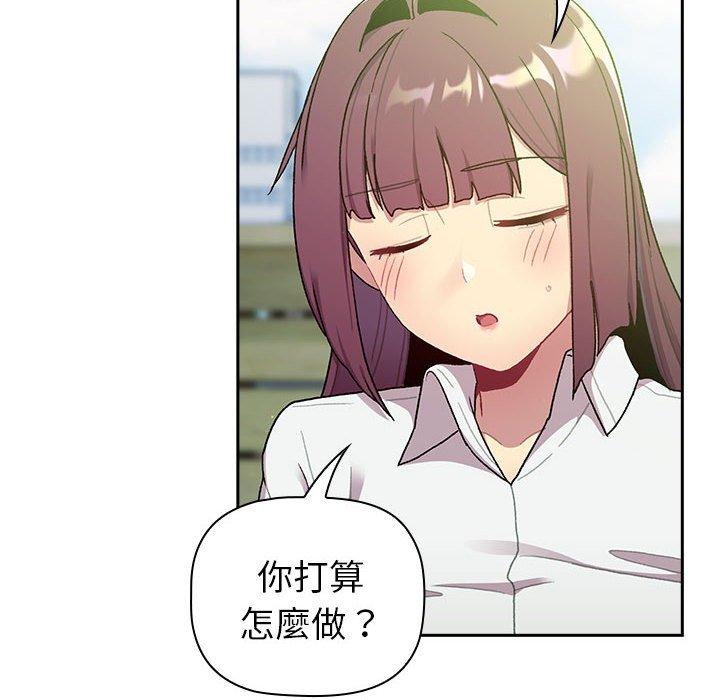 《分組換換愛》漫画 第74話