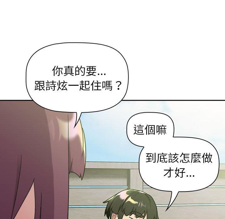 《分組換換愛》漫画 第74話