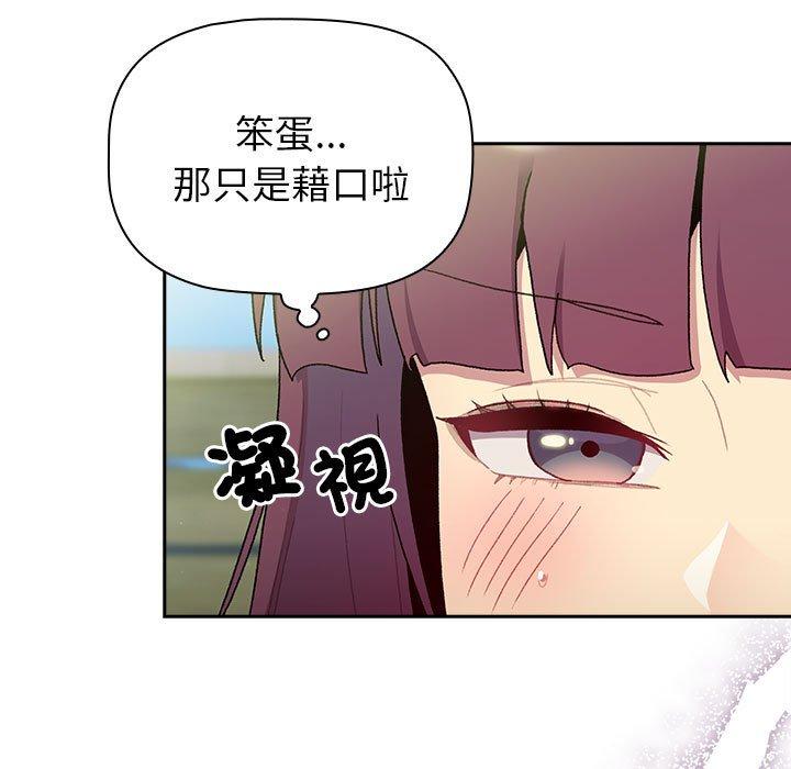 《分組換換愛》漫画 第74話