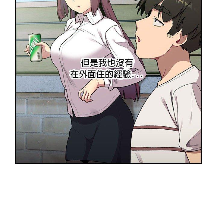 《分組換換愛》漫画 第74話