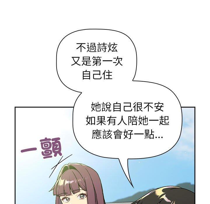 《分組換換愛》漫画 第74話