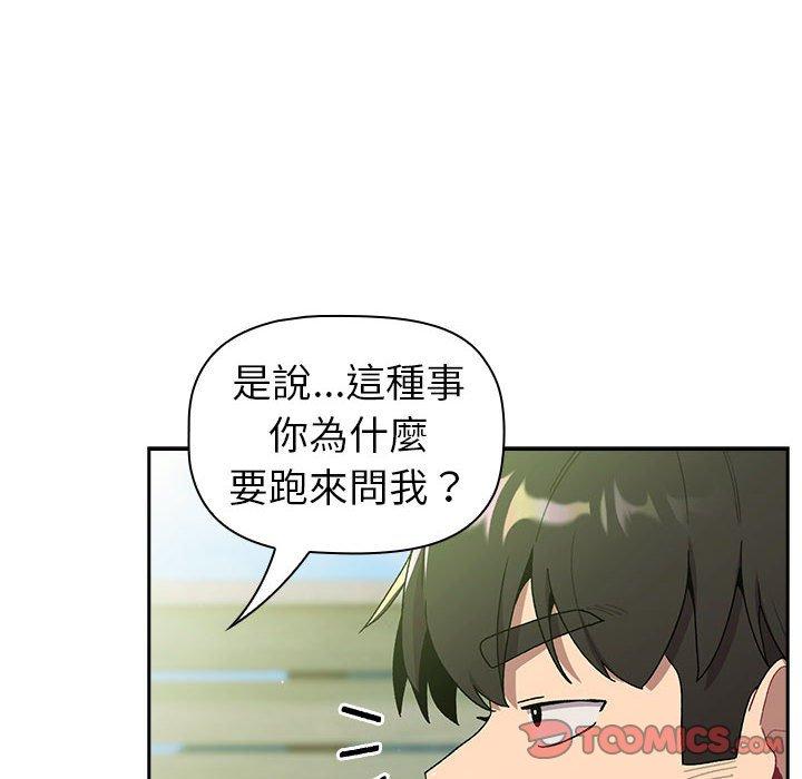 《分組換換愛》漫画 第74話