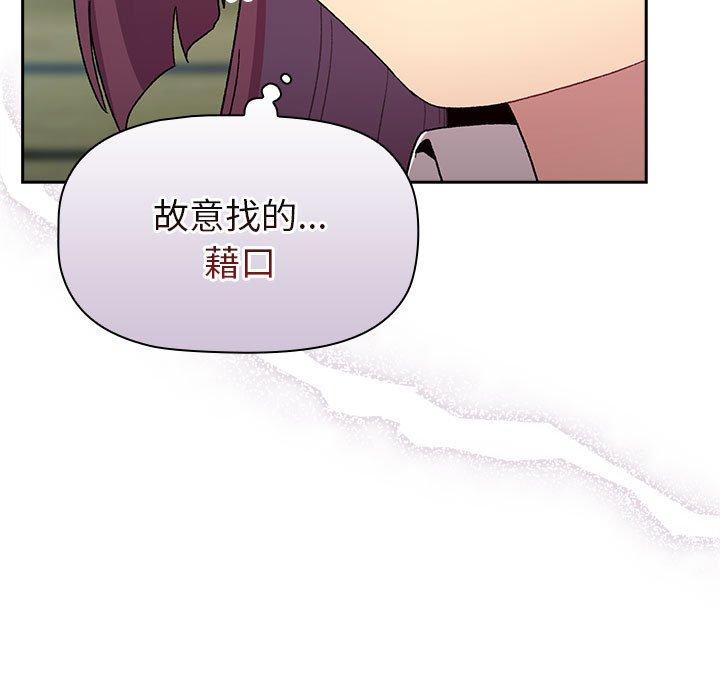 《分組換換愛》漫画 第74話
