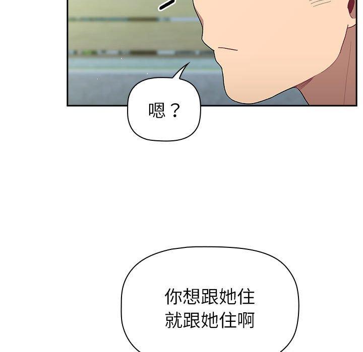 《分組換換愛》漫画 第74話