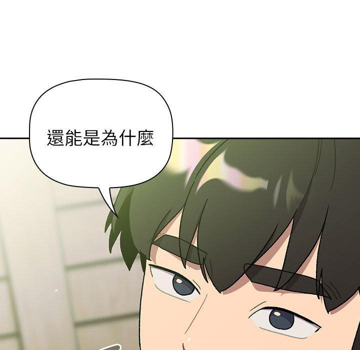 《分組換換愛》漫画 第74話