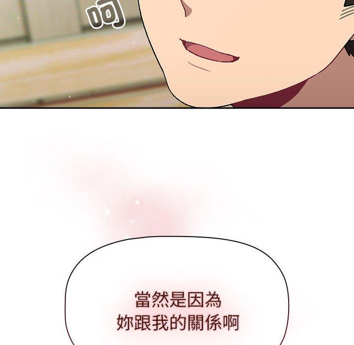 《分組換換愛》漫画 第74話