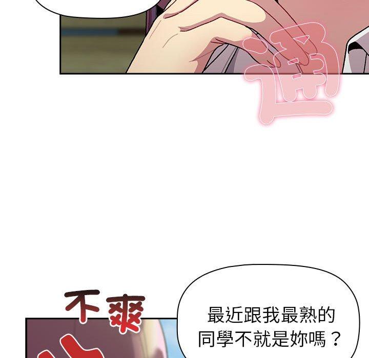 《分組換換愛》漫画 第74話