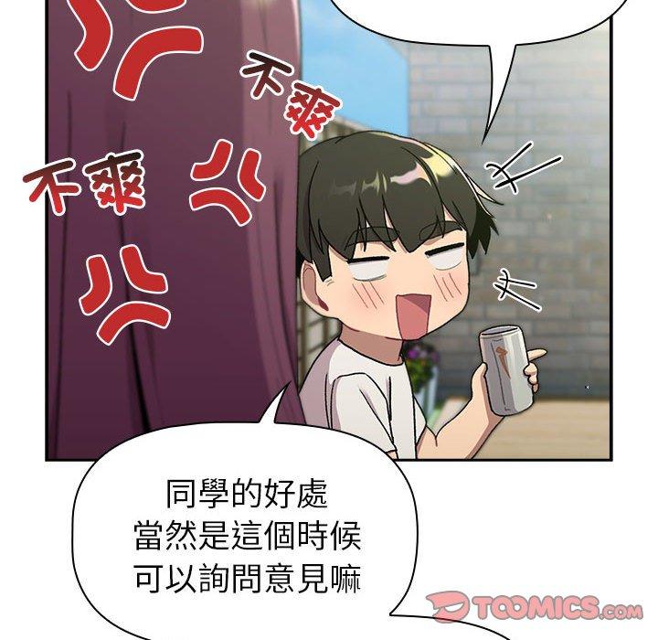 《分組換換愛》漫画 第74話