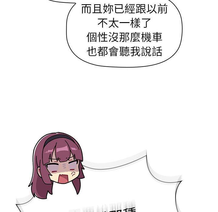 《分組換換愛》漫画 第74話