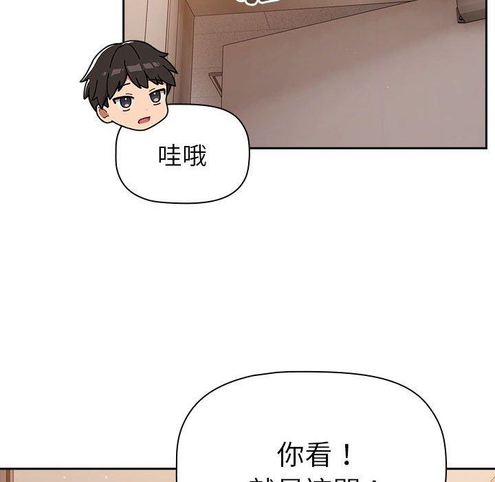 《分組換換愛》漫画 第74話