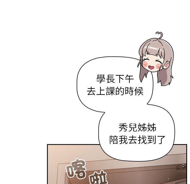 《分組換換愛》漫画 第74話