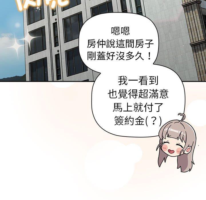 《分組換換愛》漫画 第74話