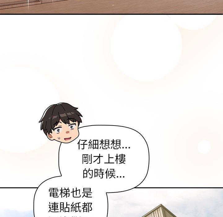 《分組換換愛》漫画 第74話