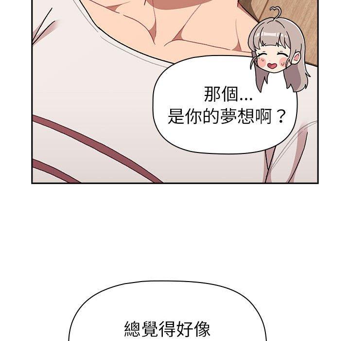 《分組換換愛》漫画 第74話