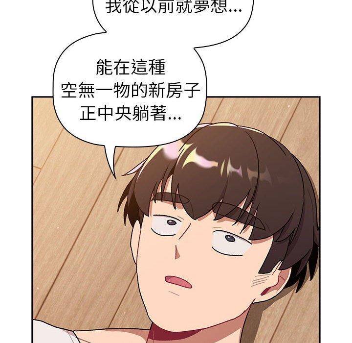 《分組換換愛》漫画 第74話