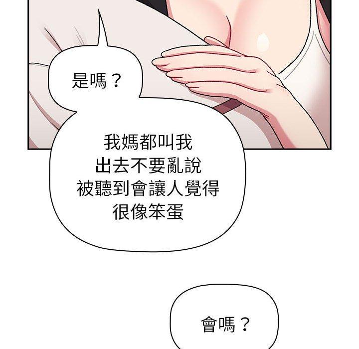 《分組換換愛》漫画 第74話