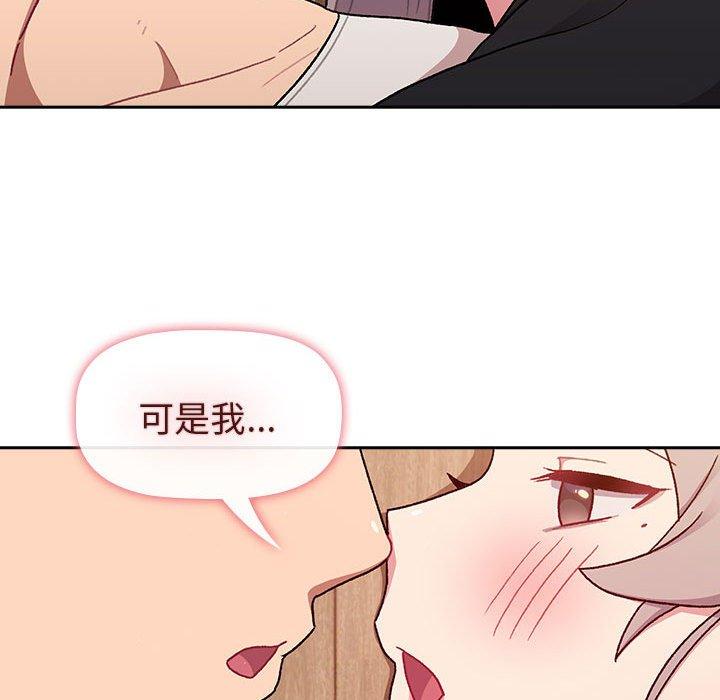 《分組換換愛》漫画 第74話