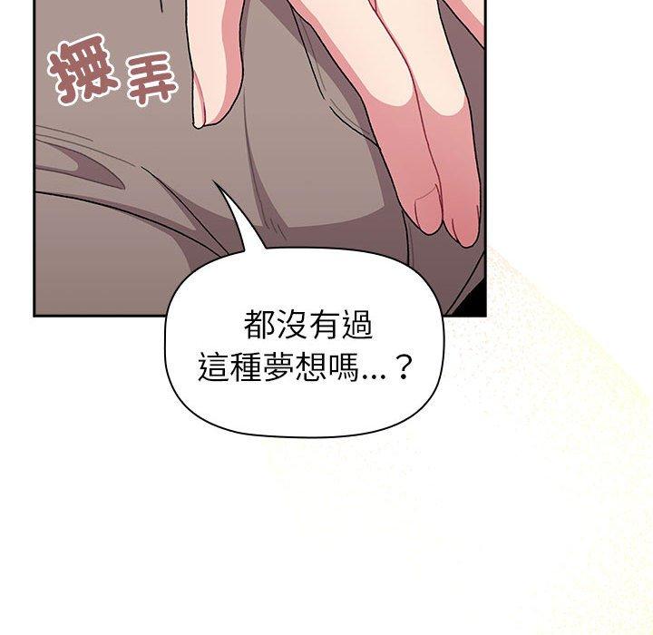 《分組換換愛》漫画 第74話