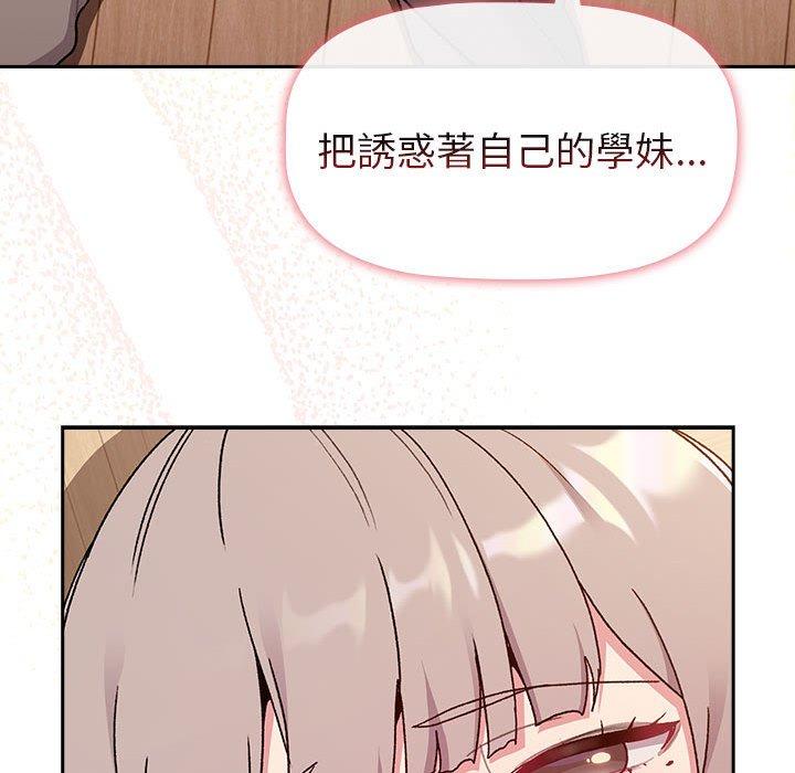 《分組換換愛》漫画 第74話