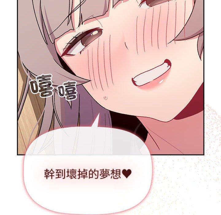 《分組換換愛》漫画 第74話