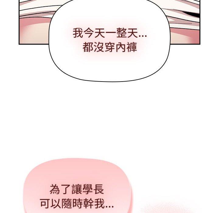 《分組換換愛》漫画 第74話