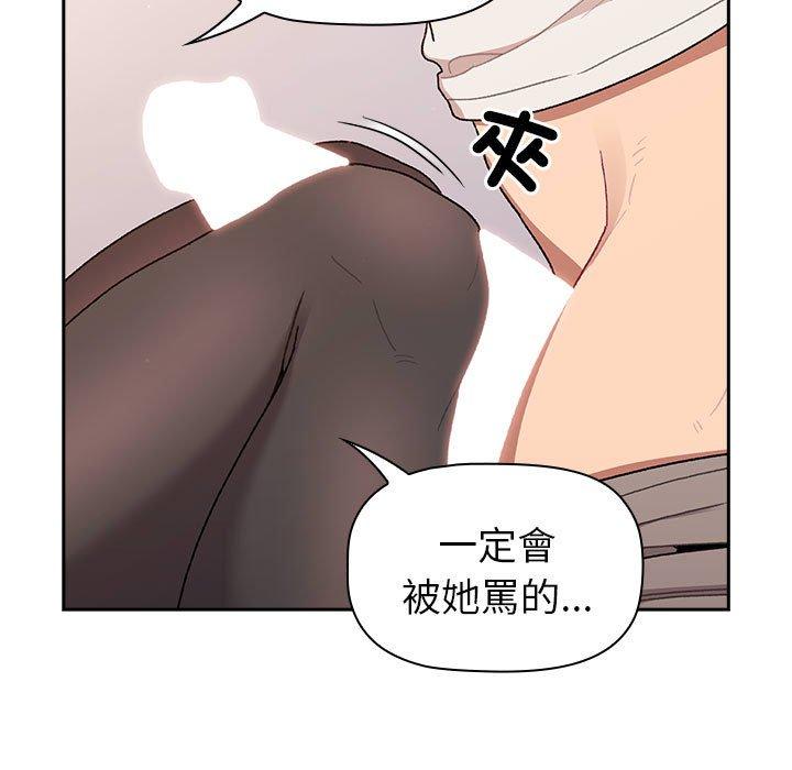 《分組換換愛》漫画 第74話