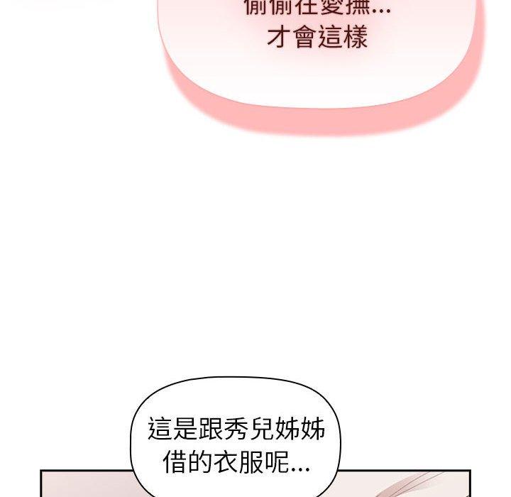 《分組換換愛》漫画 第74話