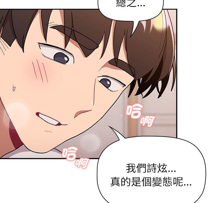 《分組換換愛》漫画 第74話