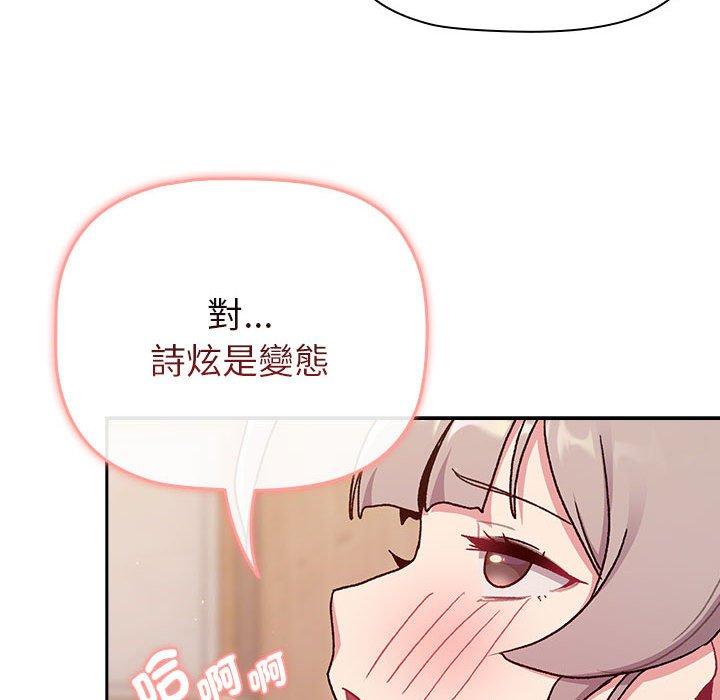 《分組換換愛》漫画 第74話