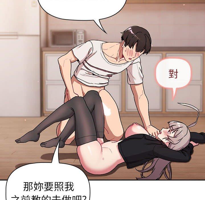 《分組換換愛》漫画 第74話
