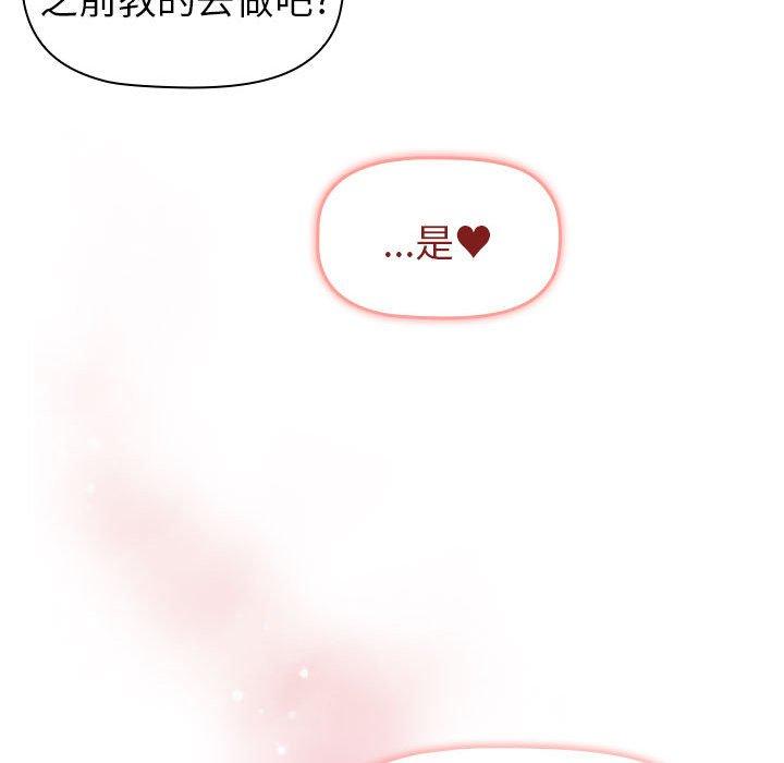 《分組換換愛》漫画 第74話