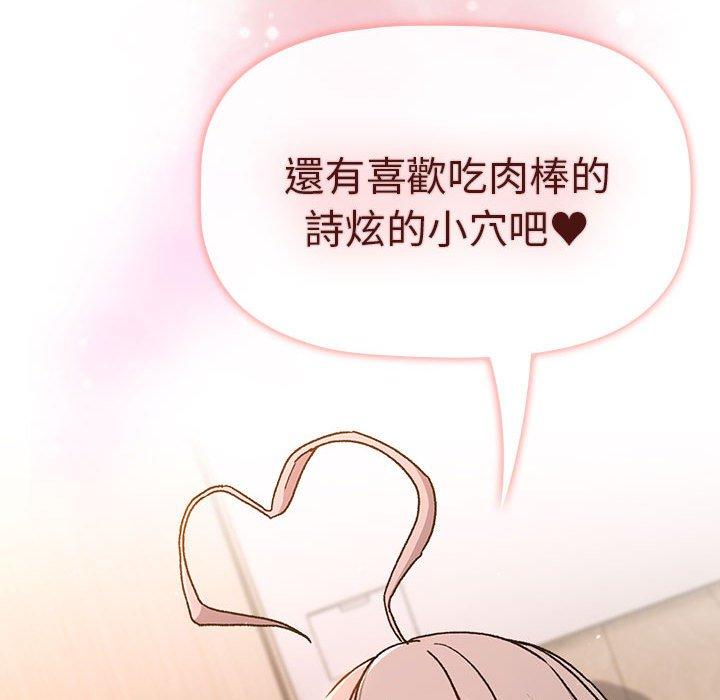 《分組換換愛》漫画 第74話