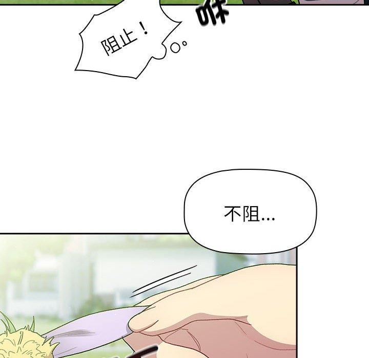《分組換換愛》漫画 第75話